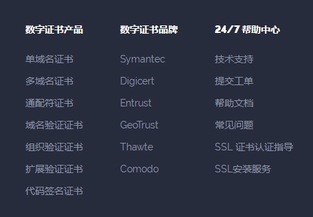 数字证书SSL服务供应